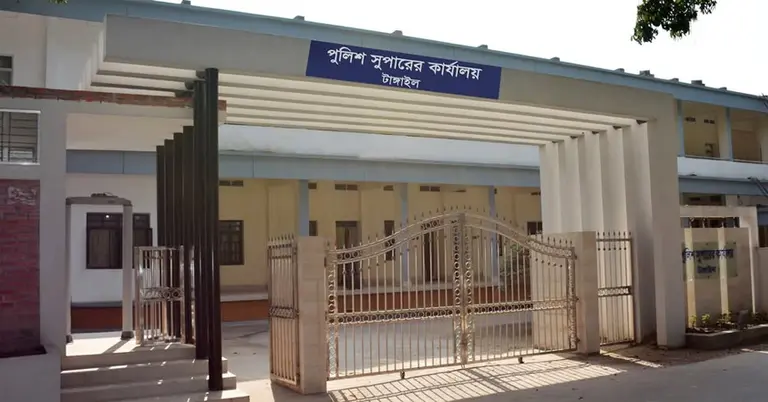 টাঙ্গাইল পুলিশ সুপারের কার্যালয়